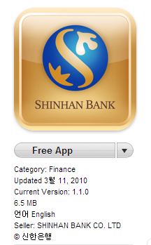 shinhanbank.JPG